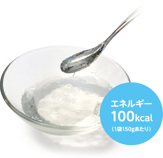 エネルギー100kcal(1袋150gあたり )