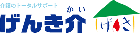 げんき介