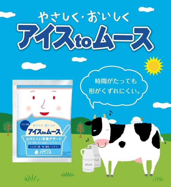 アイスtoムース