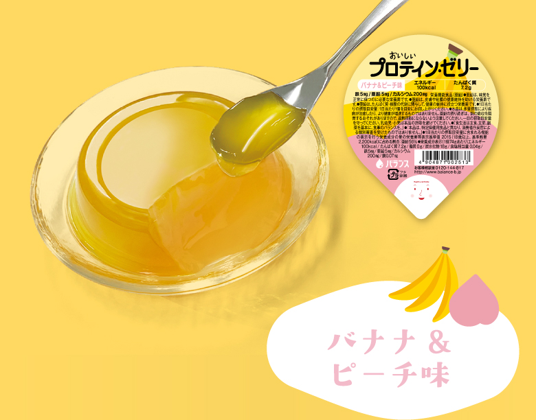 バナナ&ピーチ味