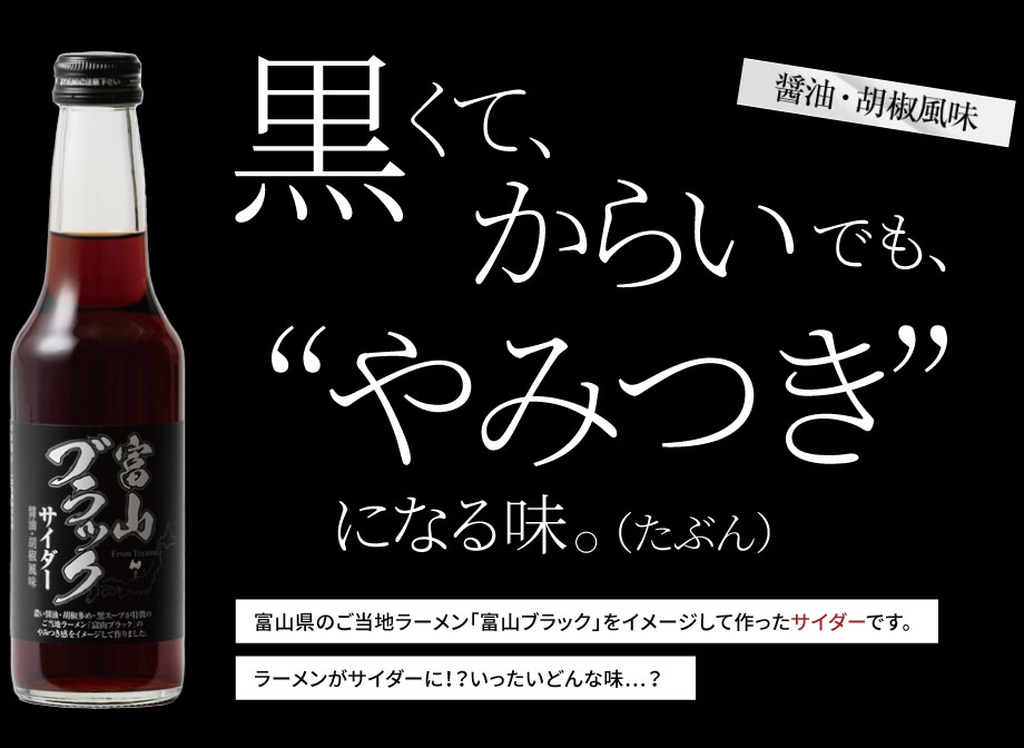 富山ブラックサイダー - バランス株式会社