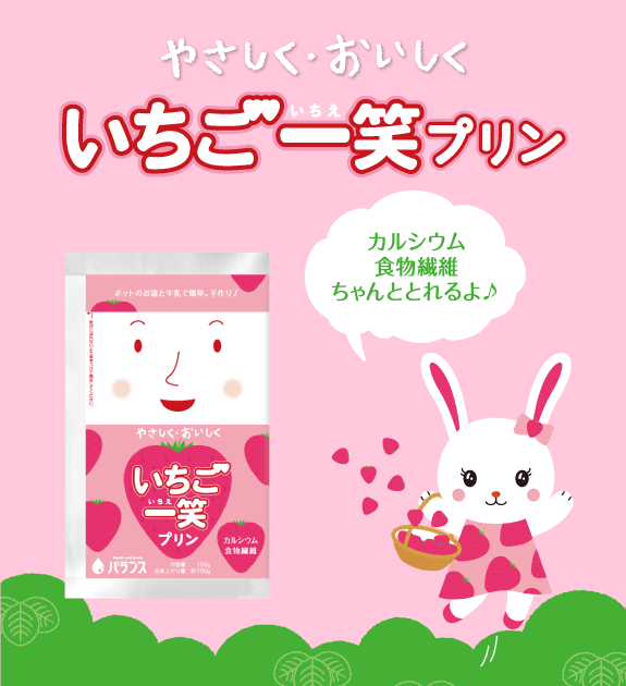 いちご一笑プリン