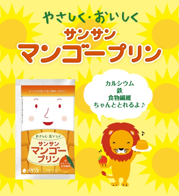 サンサンマンゴープリン