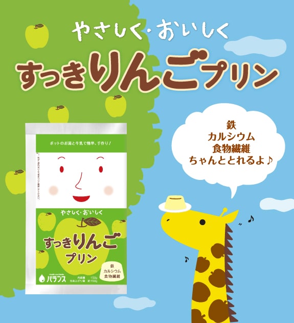すっきりんごプリン