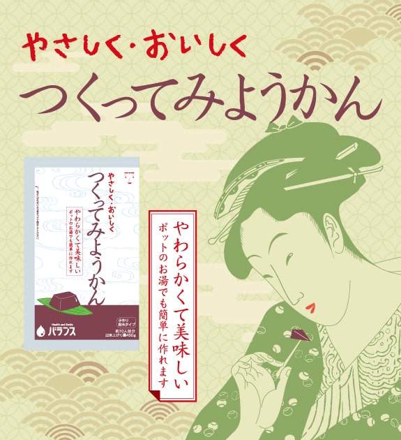 つくってみようかん