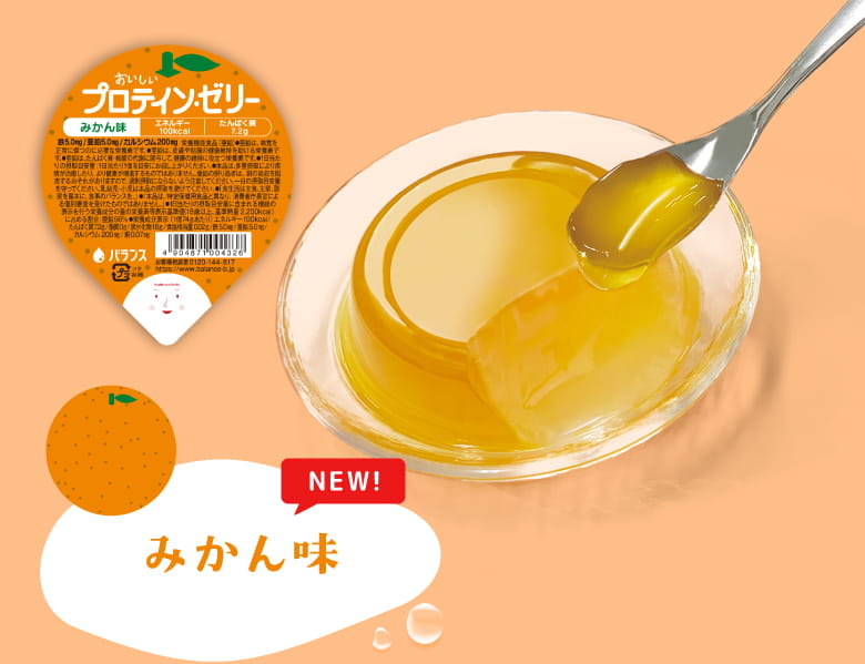 みかん味