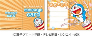 ドラえもんメッセージカード