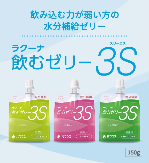 ラクーナ飲むゼリー3S - バランス株式会社