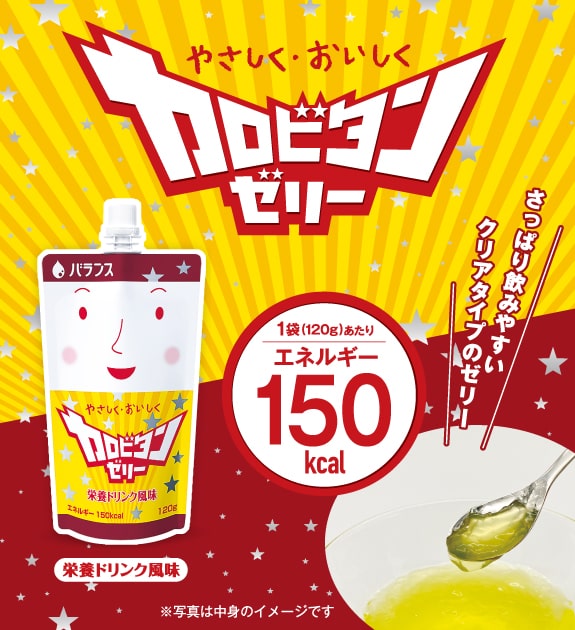 やさしく・おいしく カロビタンゼリー