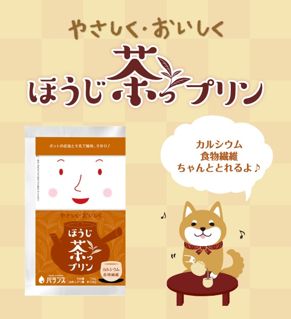 ほうじ茶っプリン