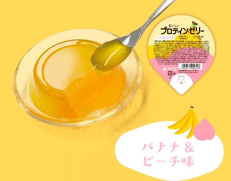 バナナ＆ピーチ味