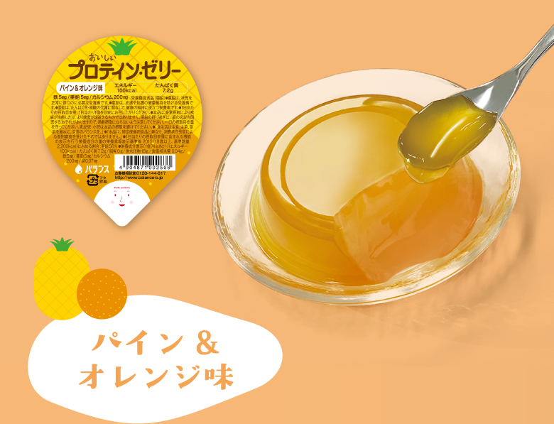 パイン＆オレンジ味