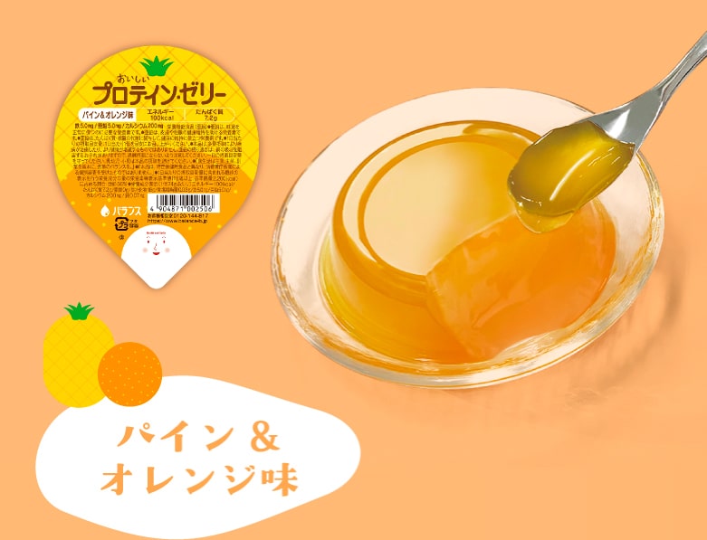 パイン＆オレンジ味