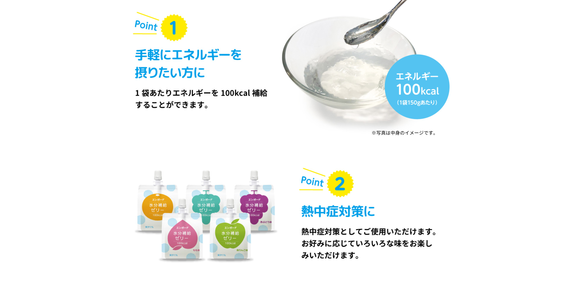 エンガード水分補給ゼリー - バランス株式会社