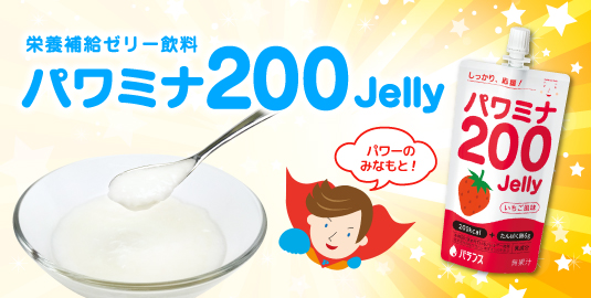 栄養補給ゼリー飲料パワミナ200Jelly