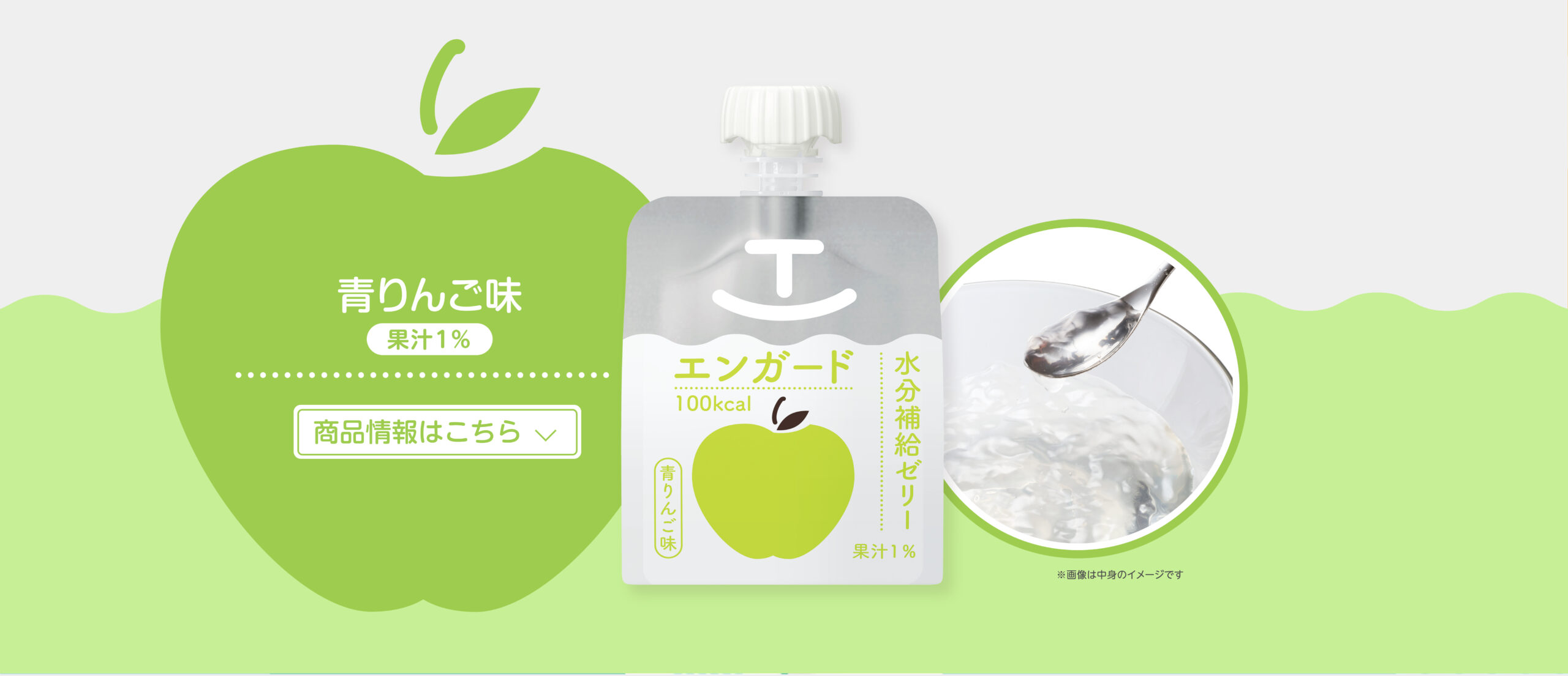 青りんご味 果汁1% 商品情報はこちら