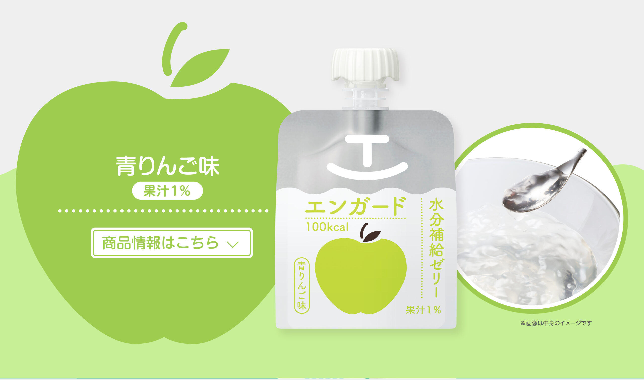 青りんご味 果汁1% 商品情報はこちら