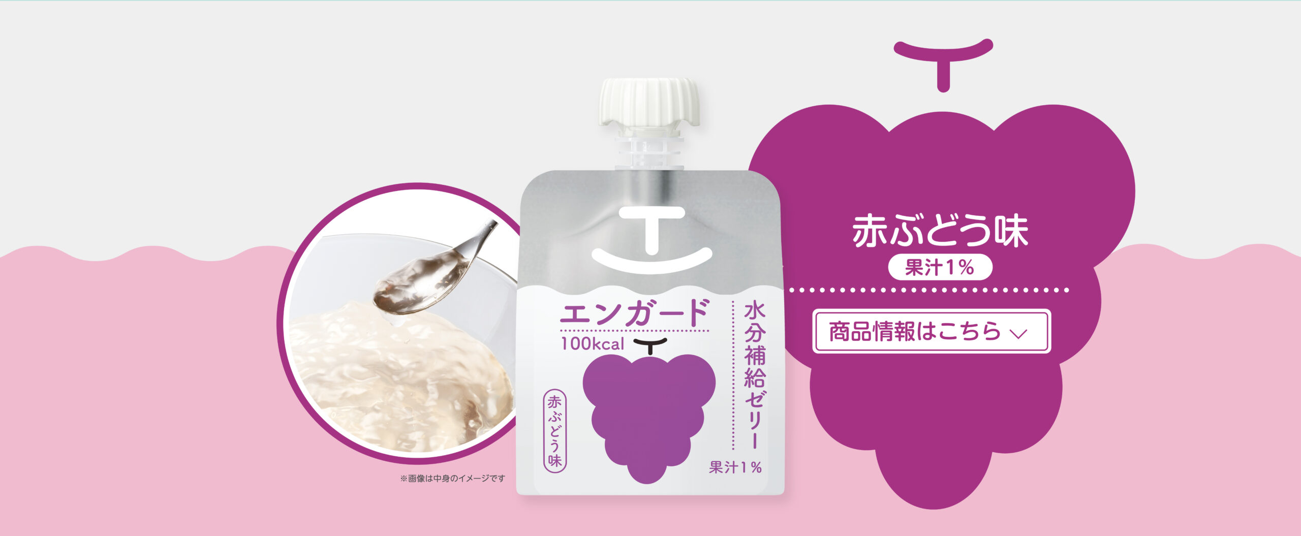 赤ぶどう味 果汁1% 商品情報はこちら