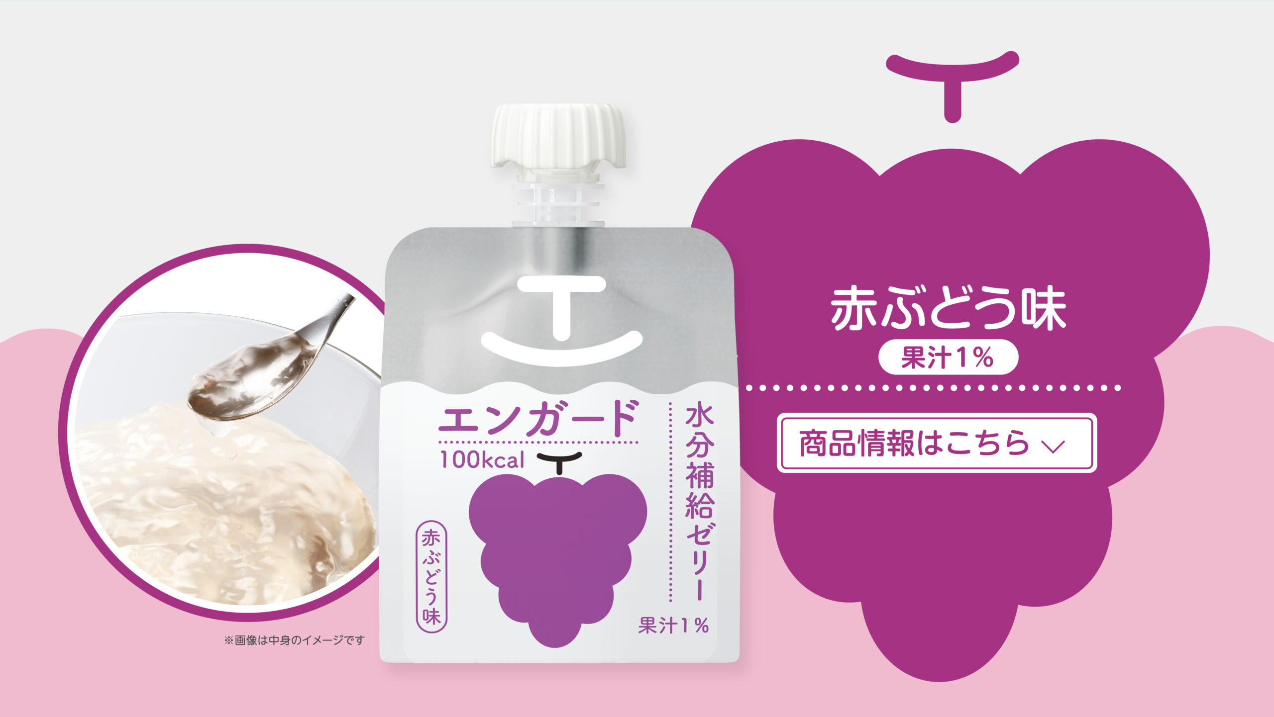 赤ぶどう味 果汁1% 商品情報はこちら