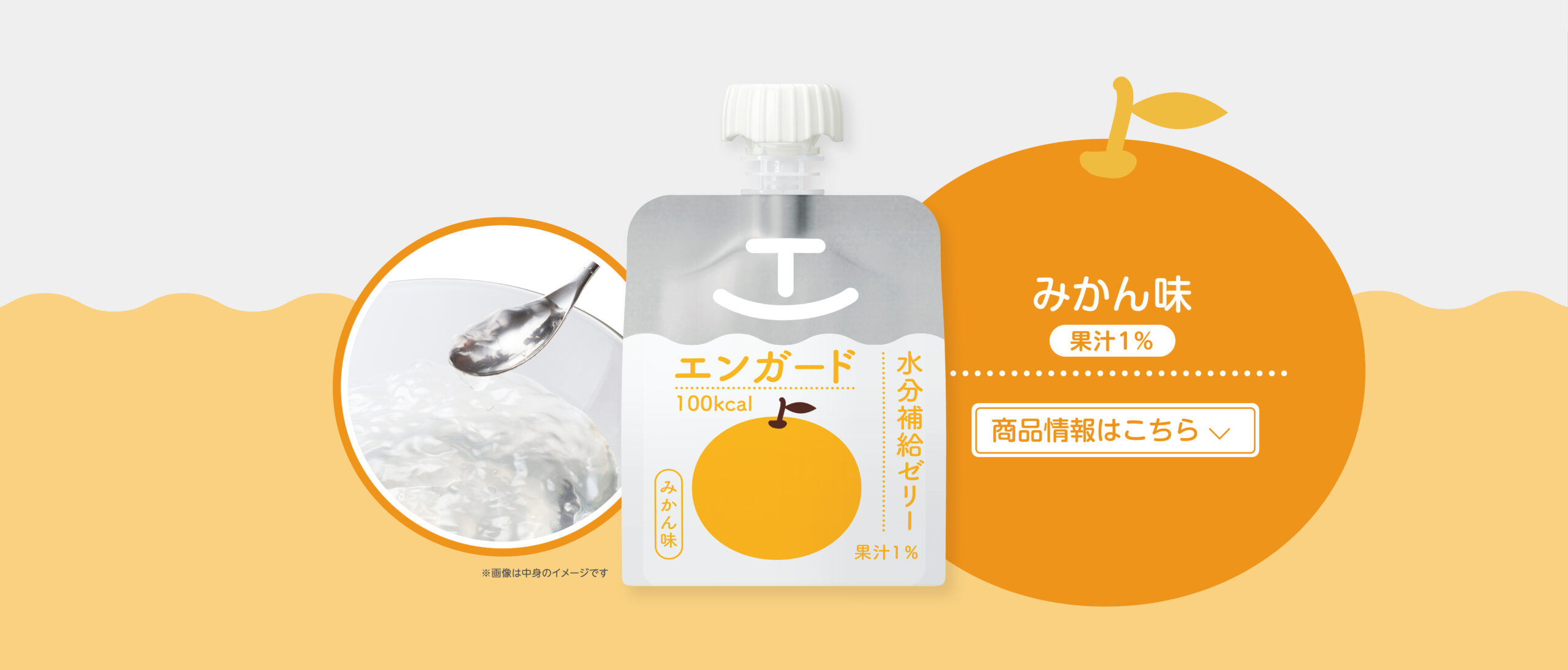 みかん味 果汁1% 商品情報はこちら