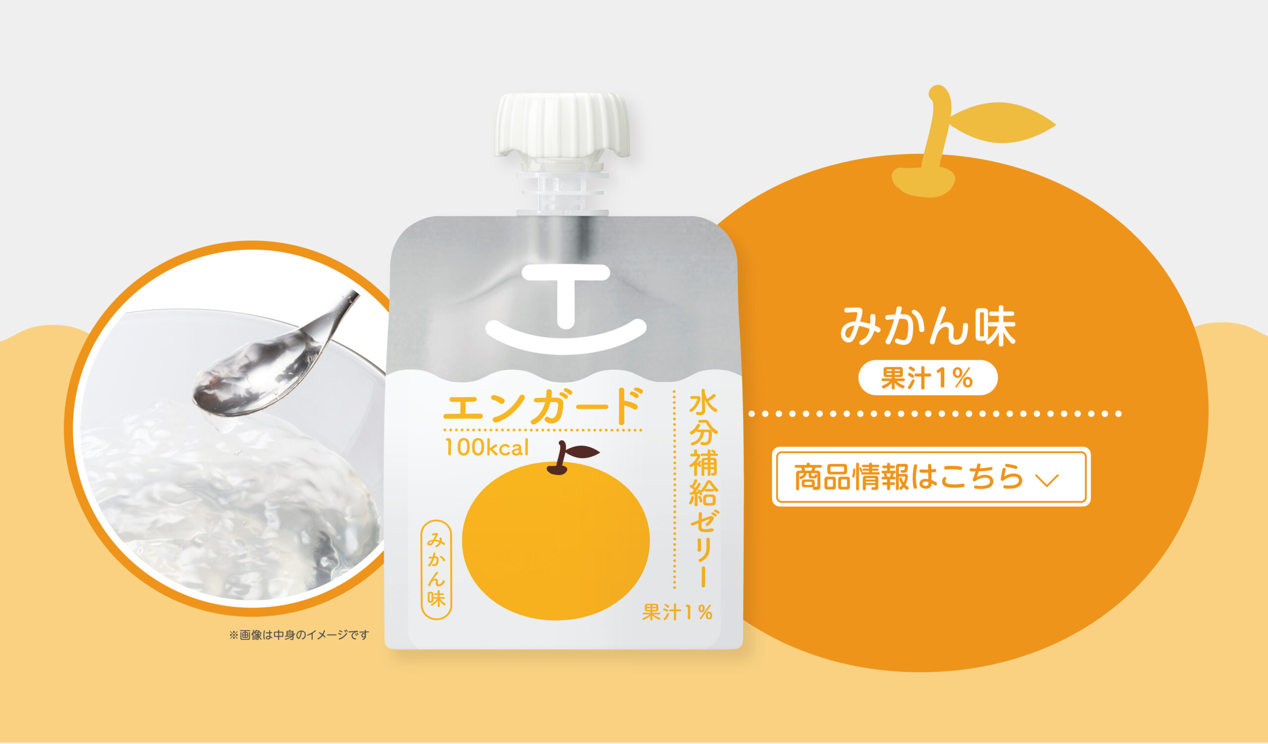 みかん味 果汁1% 商品情報はこちら