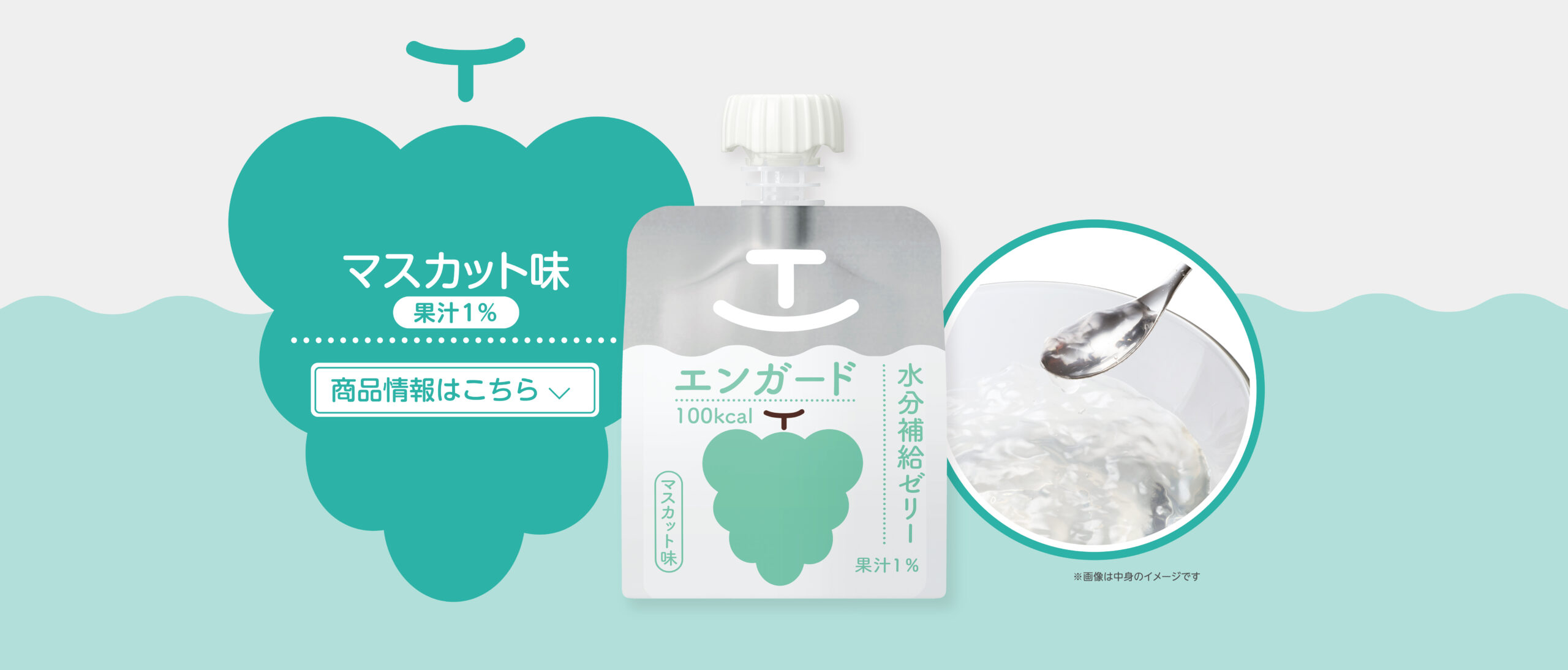 マスカット味 果汁1% 商品情報はこちら