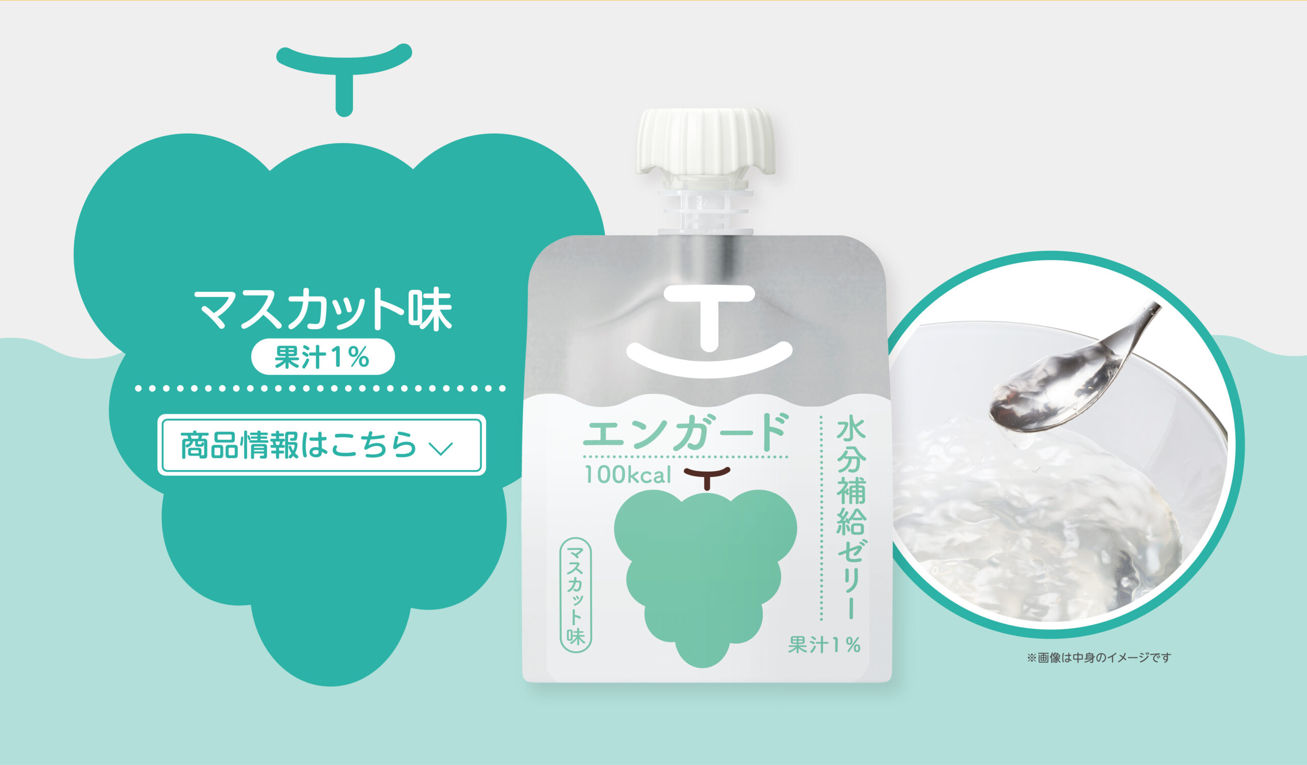マスカット味 果汁1% 商品情報はこちら