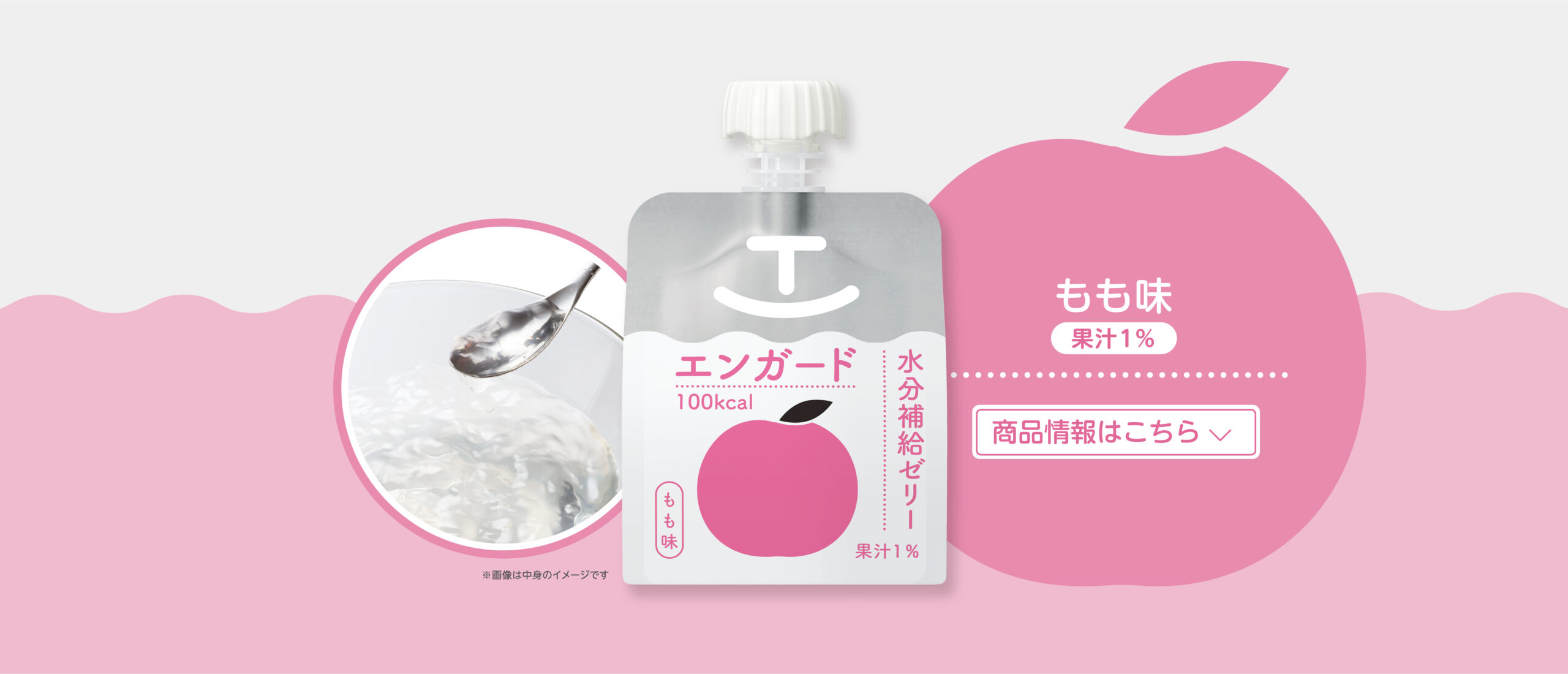 もも味 果汁1% 商品情報はこちら