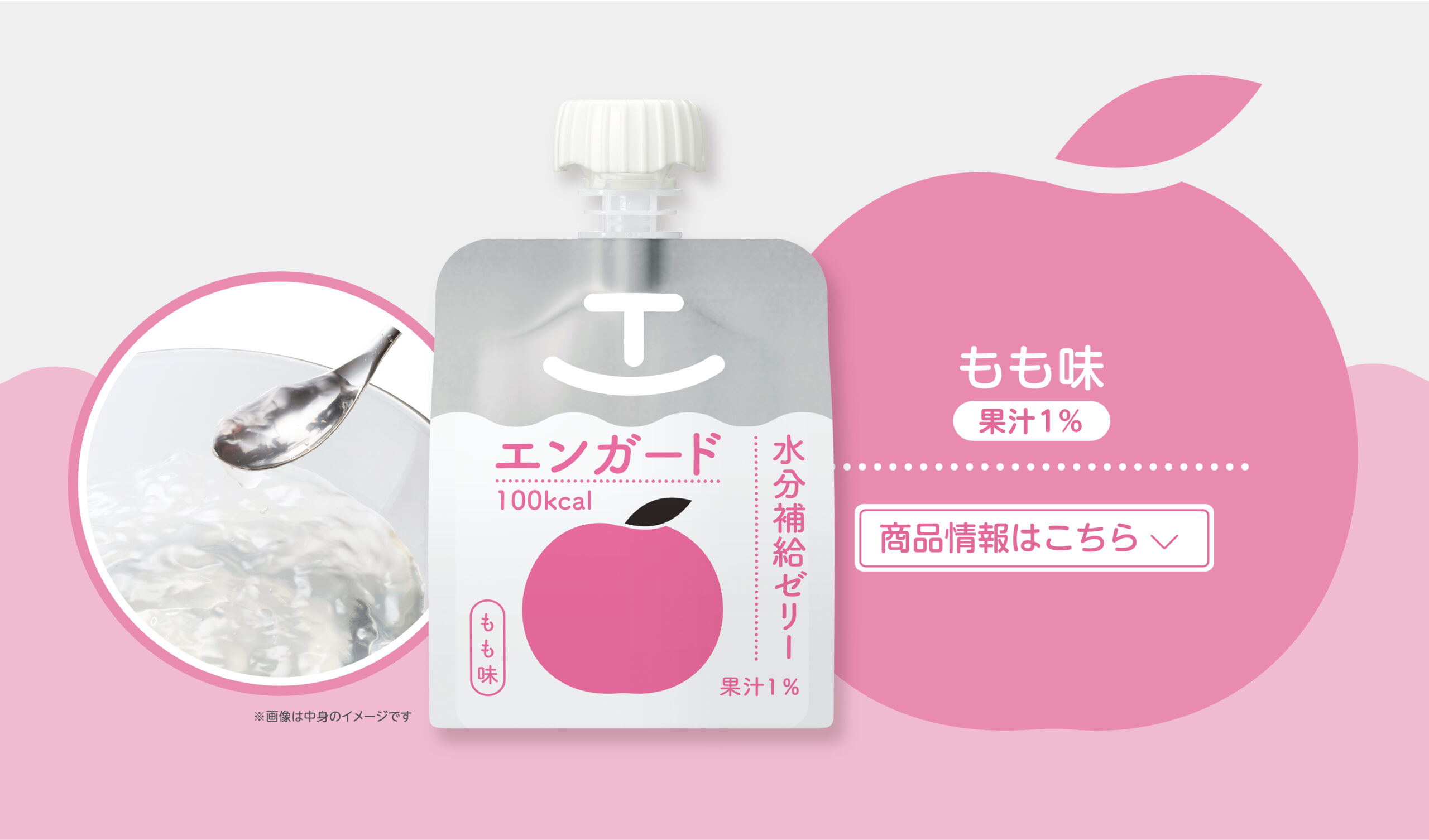 もも味 果汁1% 商品情報はこちら