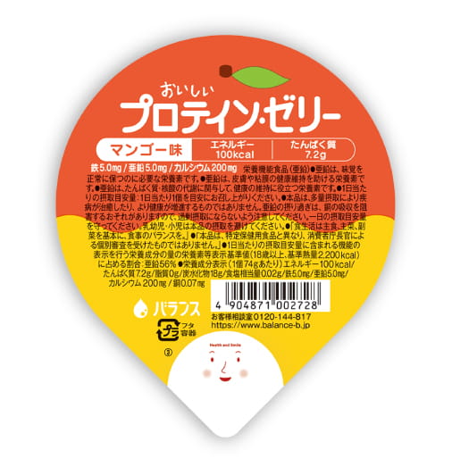おいしいプロテインゼリー